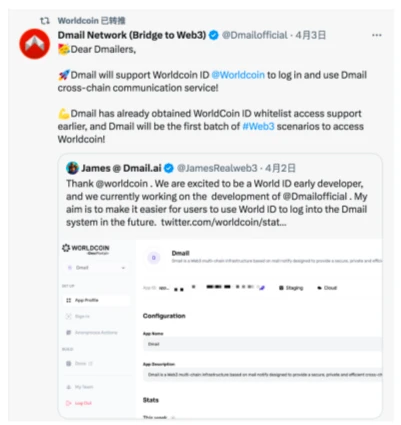 深度解析：Worldcoin帝国崛起，缘何与Dmail结盟？