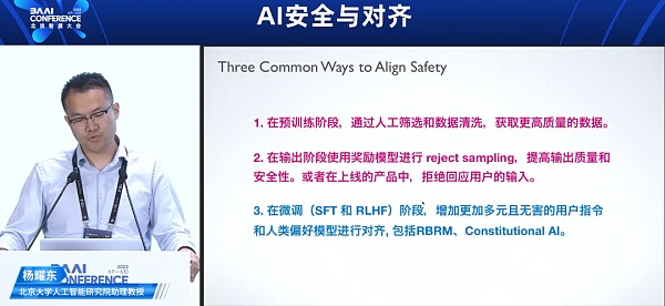 智源大会2023观后感：对AI更有信心 也更担心人类了