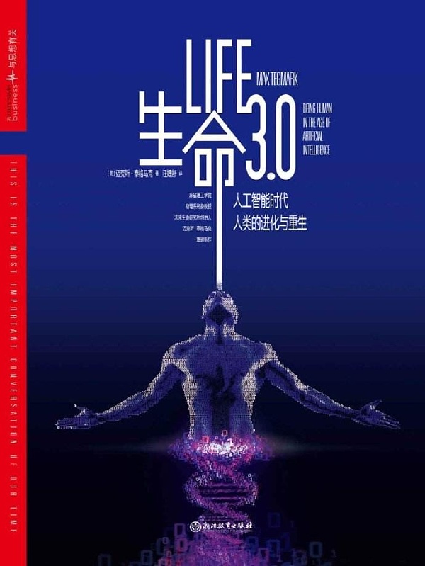 智源大会2023观后感：对AI更有信心 也更担心人类了