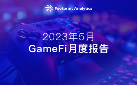 5 月 Web3 游戏月报：增长有迹可循  但困局仍在