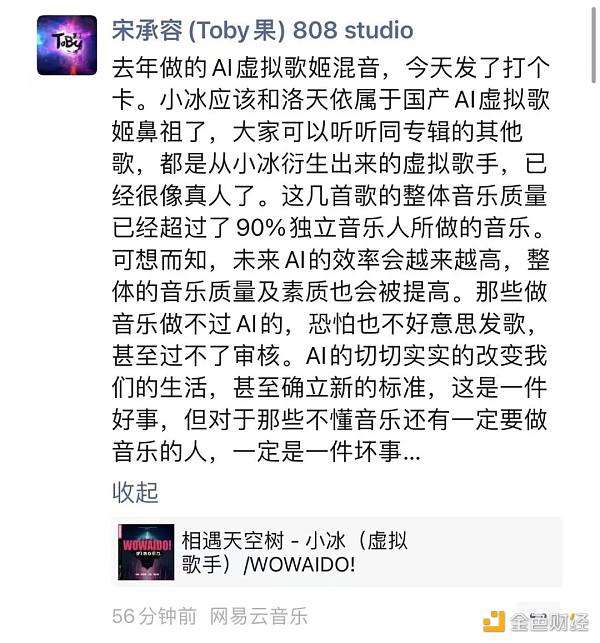 AI歌手  不甘心只做“AI孙燕姿”