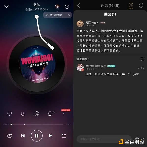 AI歌手  不甘心只做“AI孙燕姿”