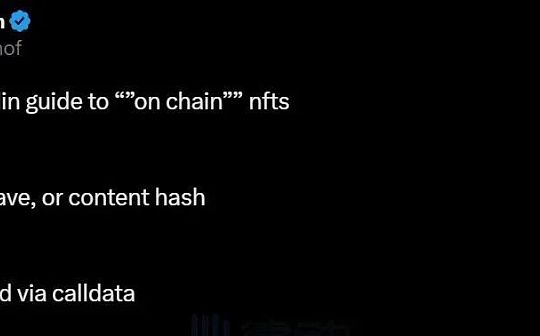 Ordinals 引发的「NFT返祖」 不是理想主义的回归