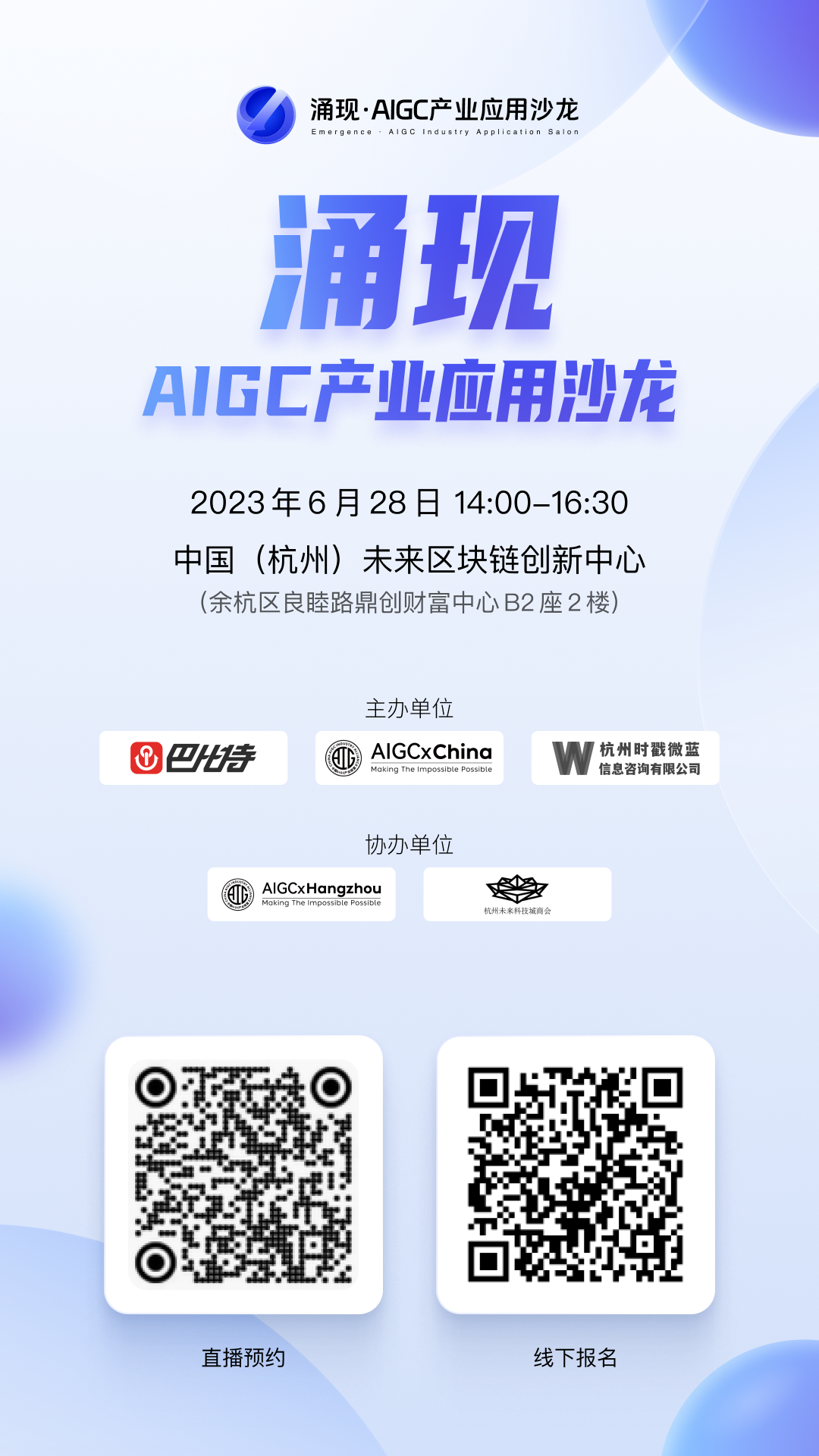 实战经验“无保留分享”—杭州这场沙龙,分享的全是AIGC应用干货
