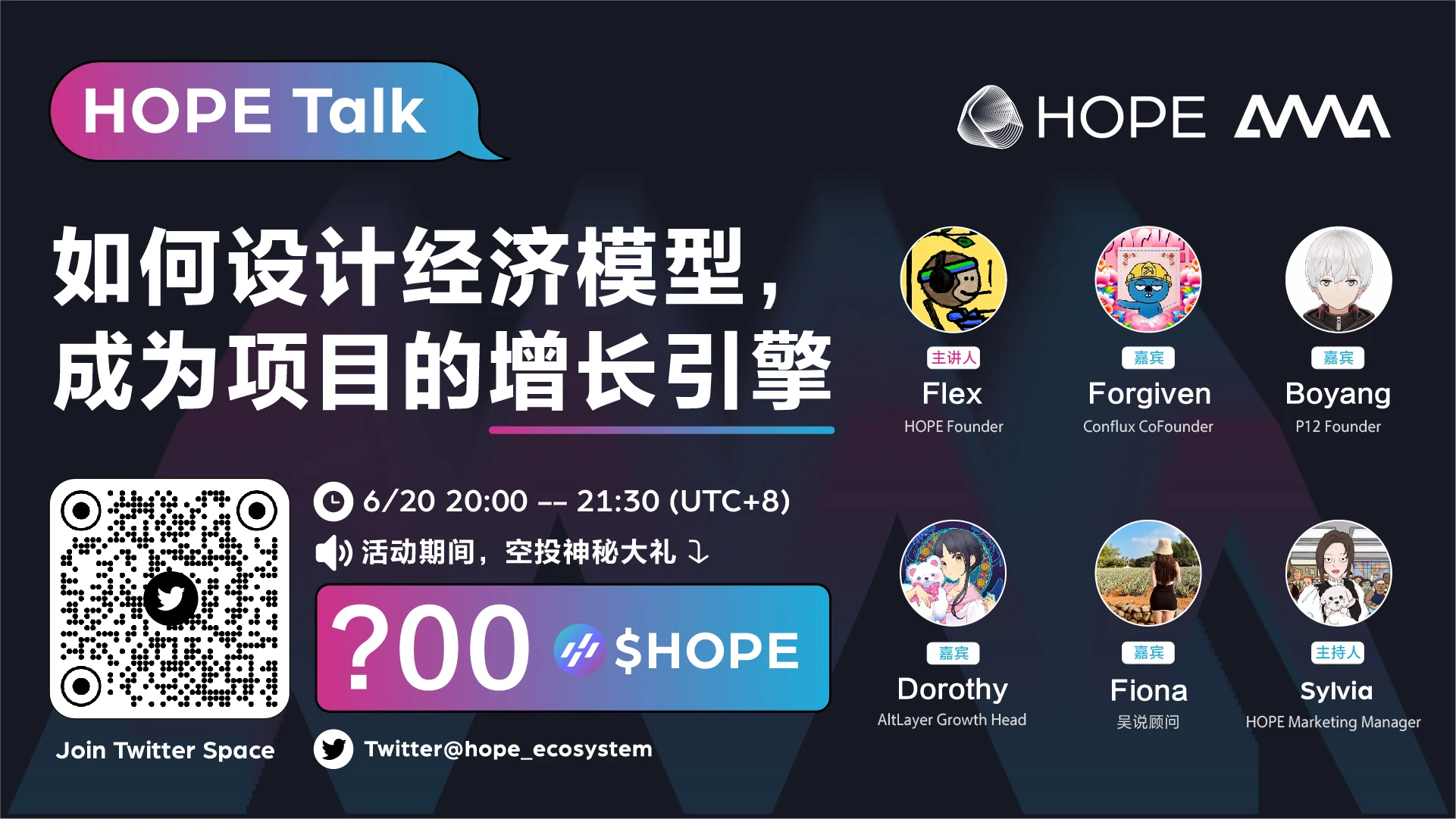 HOPE TALK回顾: 如何设计经济模型，成为项目的增长引擎