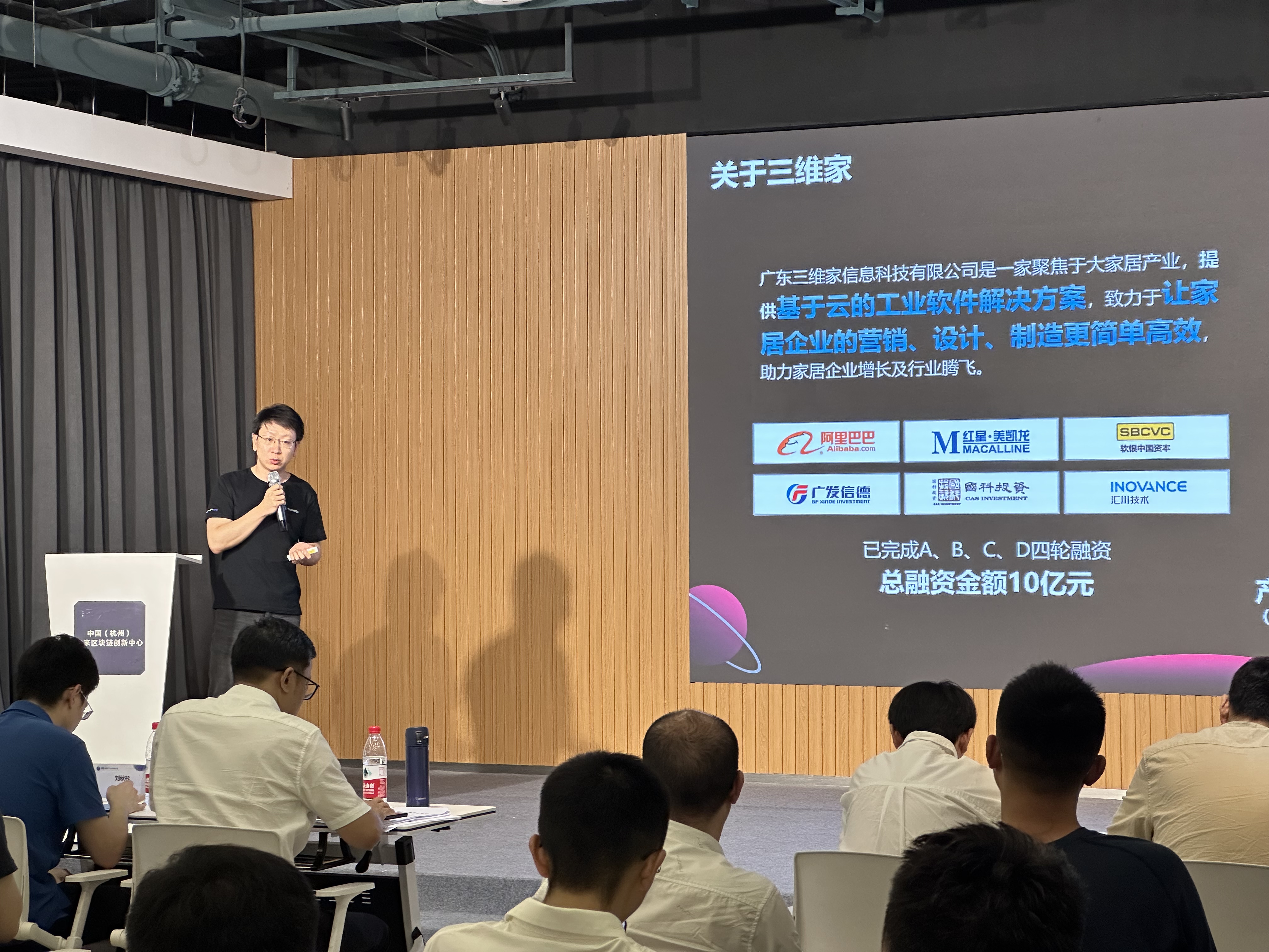 三维家曹健做主题分享