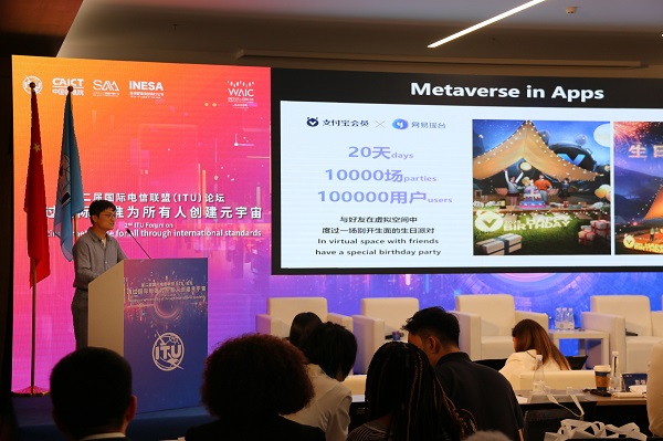 网易瑶台携全新项目成果,重磅亮相第二届ITU-T元宇宙焦点组论坛
