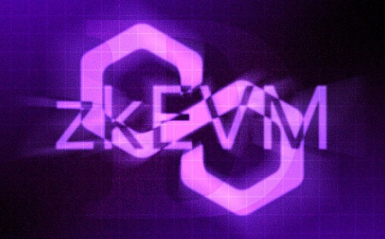 zkEVM Rollup:从技术的憧憬到项目的落差