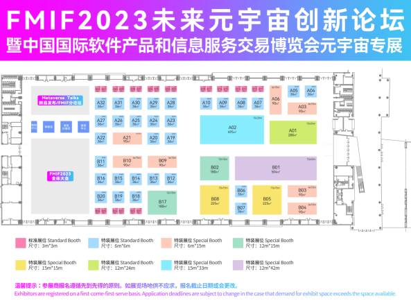 2023 未来元宇宙创新论坛暨中国国际软件产品和信息服务交易博览会元宇宙专展