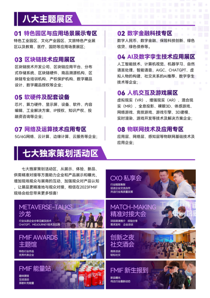 2023 未来元宇宙创新论坛暨中国国际软件产品和信息服务交易博览会元宇宙专展