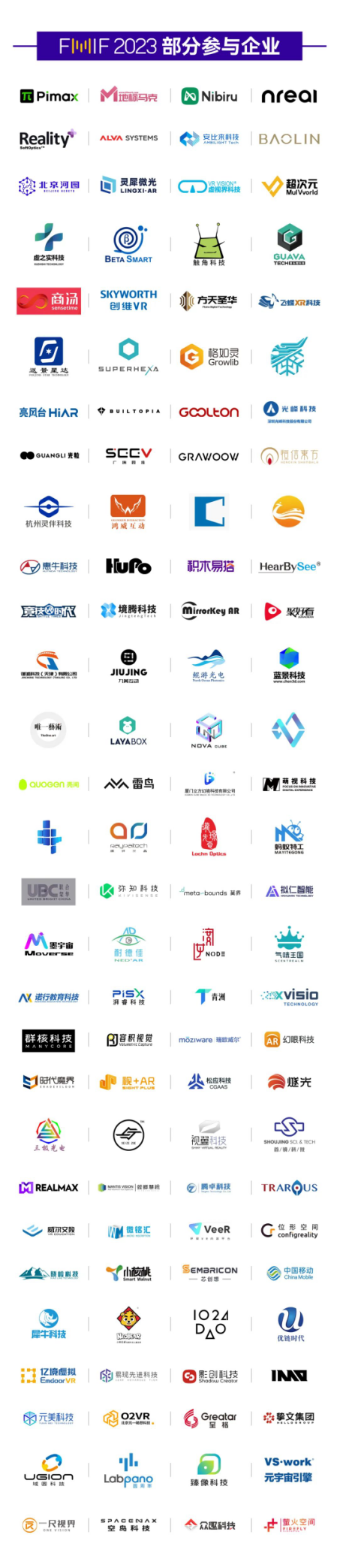 2023 未来元宇宙创新论坛暨中国国际软件产品和信息服务交易博览会元宇宙专展
