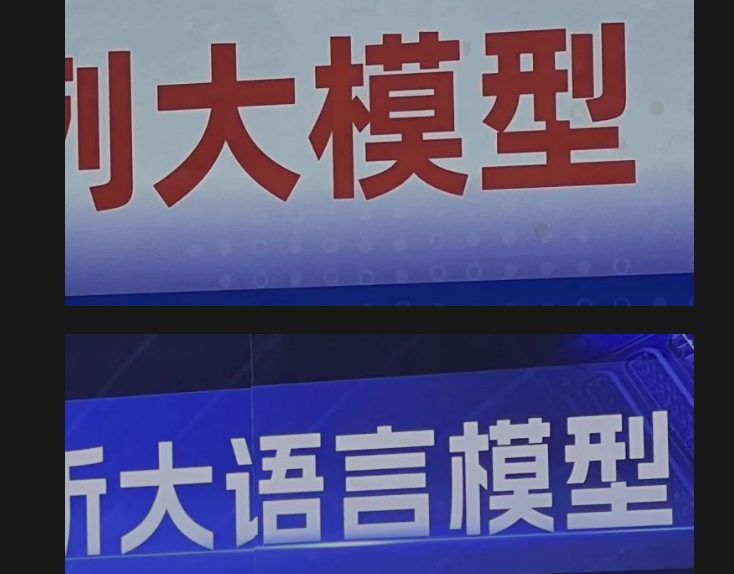 魔幻AIGC,卖课的赚肿了,大模型PPT都发布了,产业政策都推出了,最高级会议结束了,然后呢?