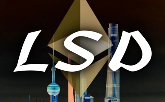 LSD五大新秀来势汹汹 Lido还能稳坐钓鱼台吗?