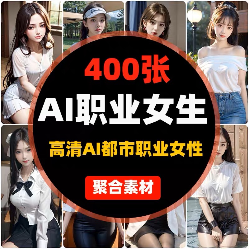 开眼界了,AI绘画商业化最强玩家是“淘宝商家”