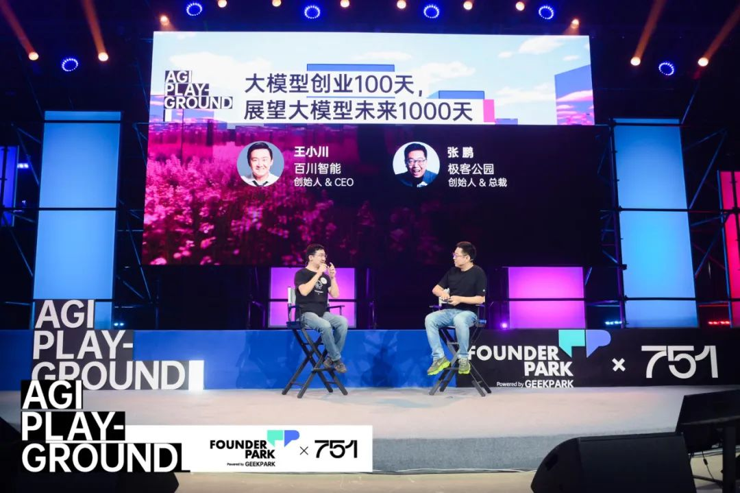 百川智能王小川:大模型创业100天,我确认找到了属于我的「无人区」