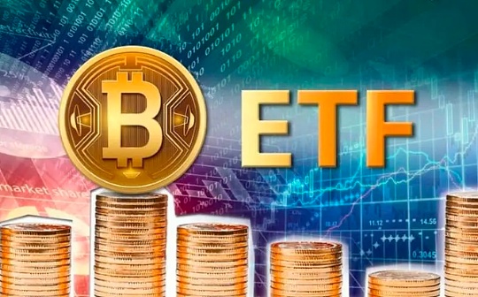 数读比特币ETF:5个期货ETF总资产近13亿美元 比特币受申请消息面影响有多大?