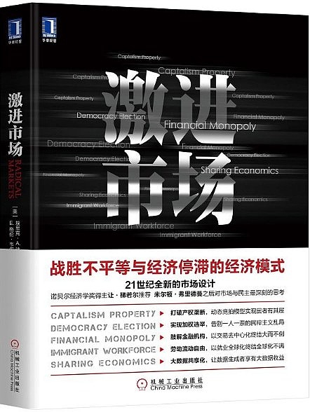 《激进市场》书评：加密运动应该是激进的