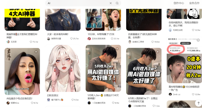 小红书将AIGC落地场景选在封面图,方向没错但不够走心