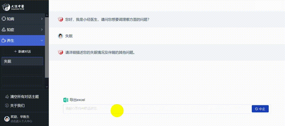 年轻人养生的第一个大模型,来了?!!