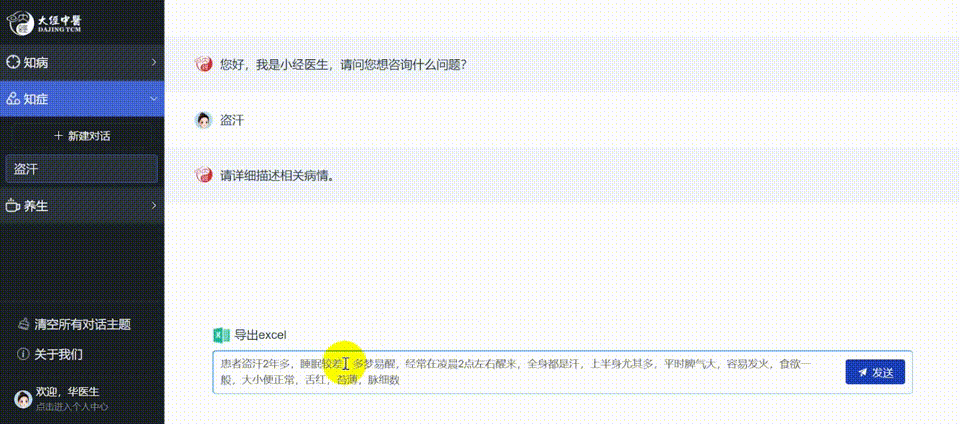 年轻人养生的第一个大模型,来了?!!
