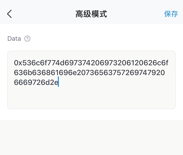 慢雾：被盗急救指南之链上留言