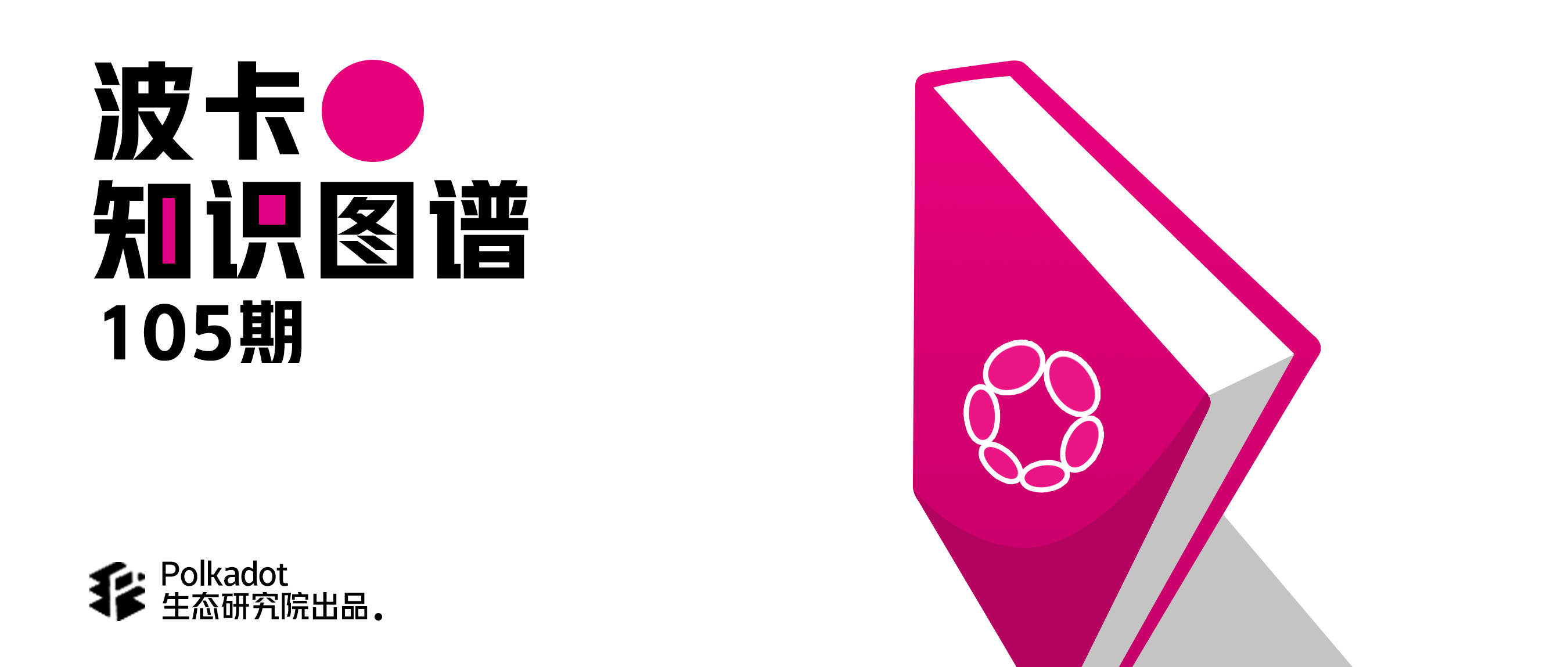 官方指南：波卡的账户生成与操作方法