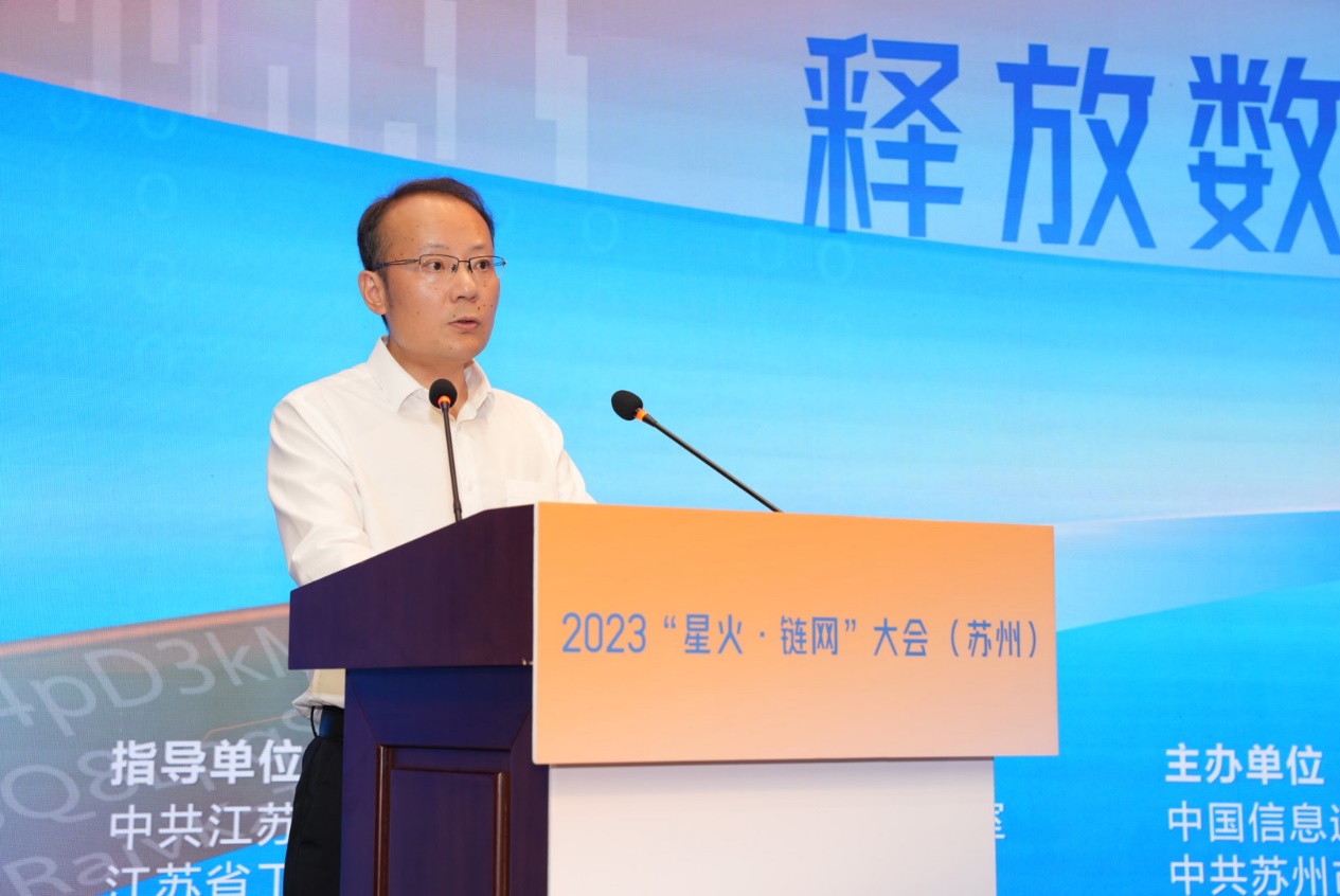 星火·链网”超级节点（苏州）建设启动！2023“星火·链网”大会（苏州）成功举办