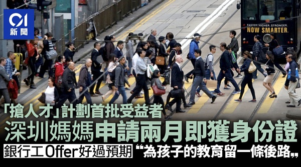 半年过去 香港抢走了六万人
