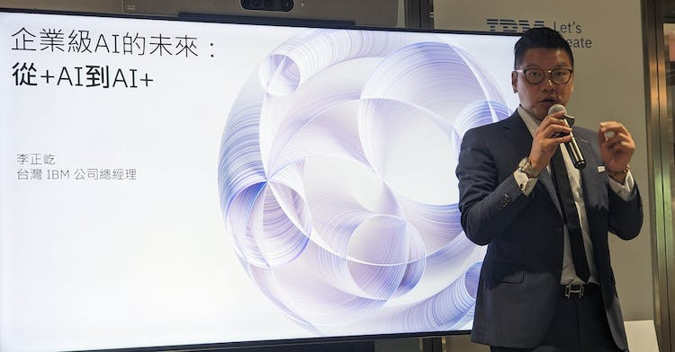 IBM李正屹:企业级AI的未来是从“+AI”到“AI+”