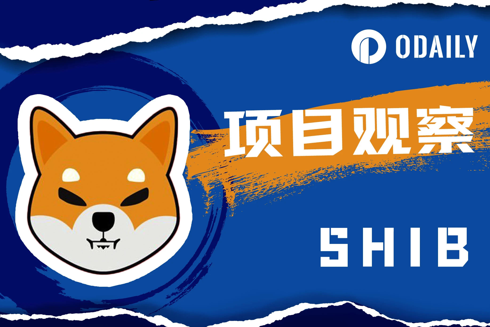 主网上线，Shibarium生态10个值得关注的项目