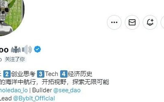 前Bybit技术负责人:从ICP来看区块链3.0及web3的未来