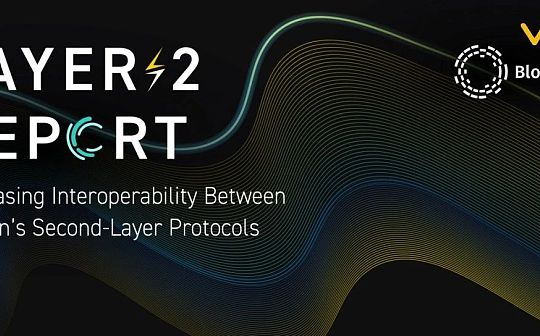 BTC二层研究报告系列1 | 比特币二层打破界限 重构未来