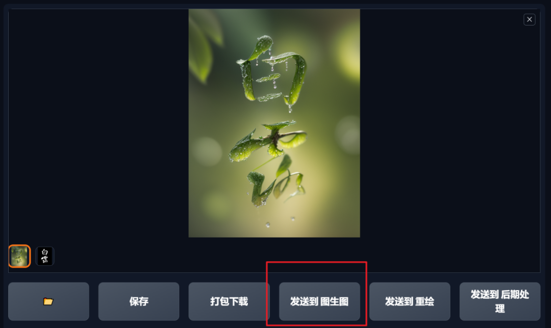 AIGC | 如何使用AI工具快速生成艺术字?