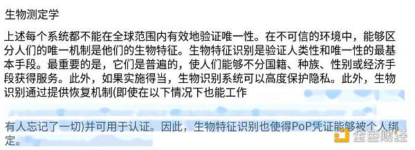 关于 Worldcoin 隐私问题的思考:哪些风险值得注意?