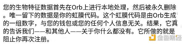 关于 Worldcoin 隐私问题的思考:哪些风险值得注意?