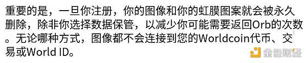 关于 Worldcoin 隐私问题的思考:哪些风险值得注意?