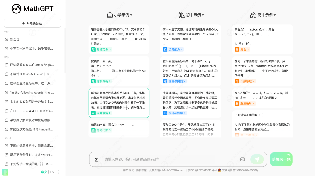 千亿级、数学专用,MathGPT大模型开始公测了