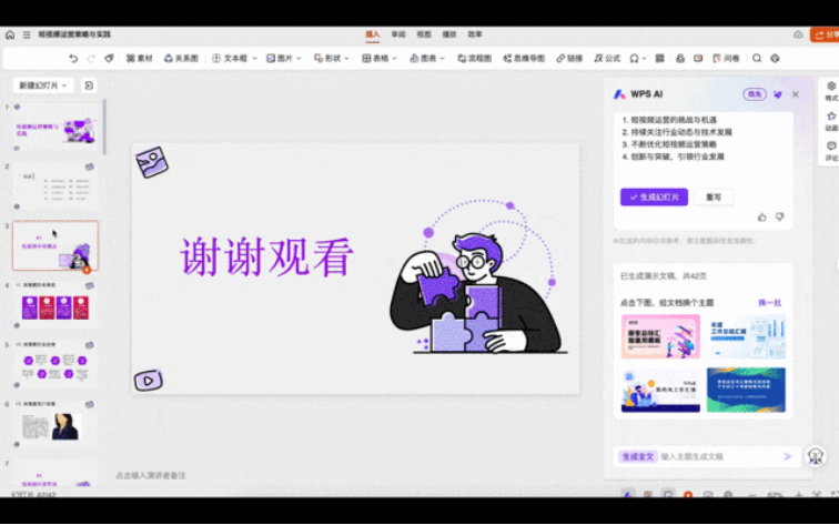 去广告化+AI加持,金山办公有了新故事