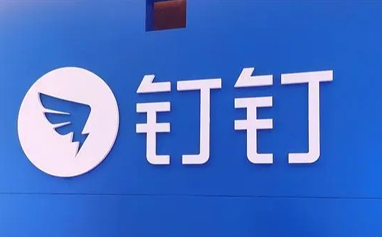 用AI重构的钉钉 “钱”路在何方?