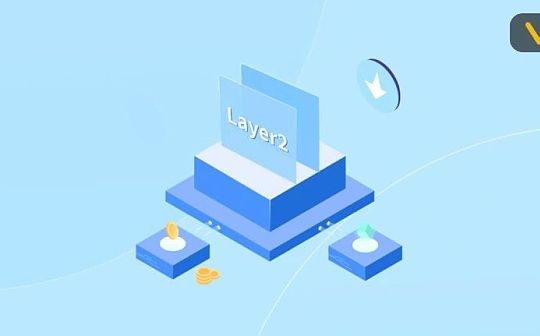 相比以太坊 为什么比特币更加需要Layer2
