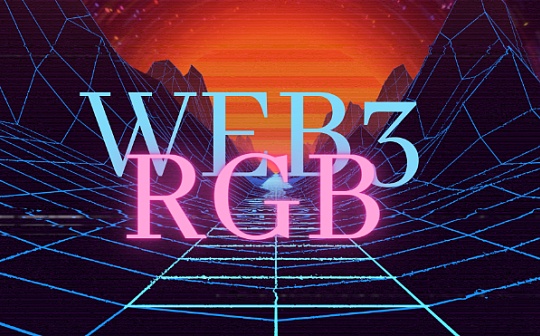 比特币智能合约演进：RGB驱动的Web3革命