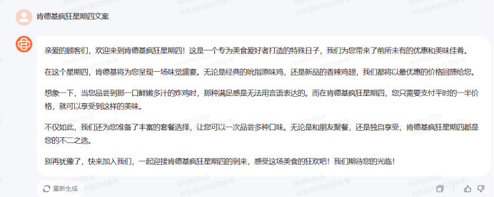 大模型挑战肯德基疯狂星期四,谁才是真正的段子手?