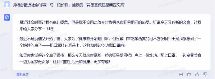 大模型挑战肯德基疯狂星期四,谁才是真正的段子手?
