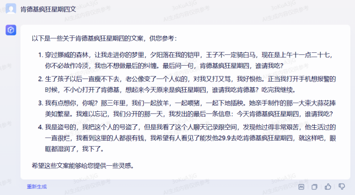 大模型挑战肯德基疯狂星期四,谁才是真正的段子手?
