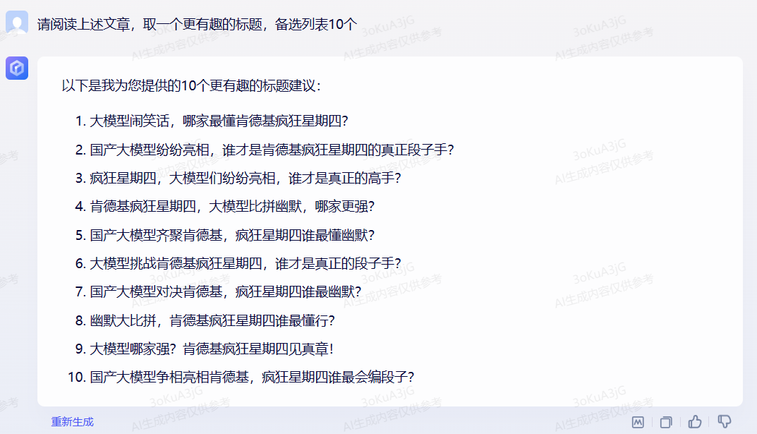 大模型挑战肯德基疯狂星期四,谁才是真正的段子手?
