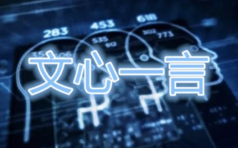听说文心一言App霸榜了  那必须来一波全方位实测了