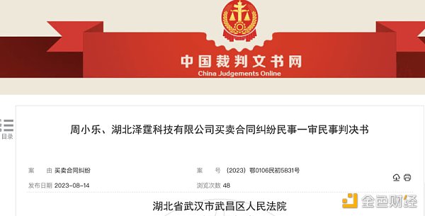 借由购买IPFS存储服务器为由挖Filecoin  湖北法院判决虚拟货币“挖矿”合同无效