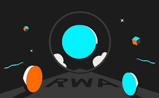 RWA：推动下一轮币圈牛市的基石