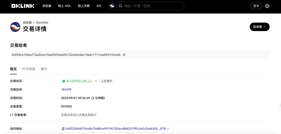欧科云链OKLink：Layer 2盛夏已至，StarkNet如何实现价值跃迁？