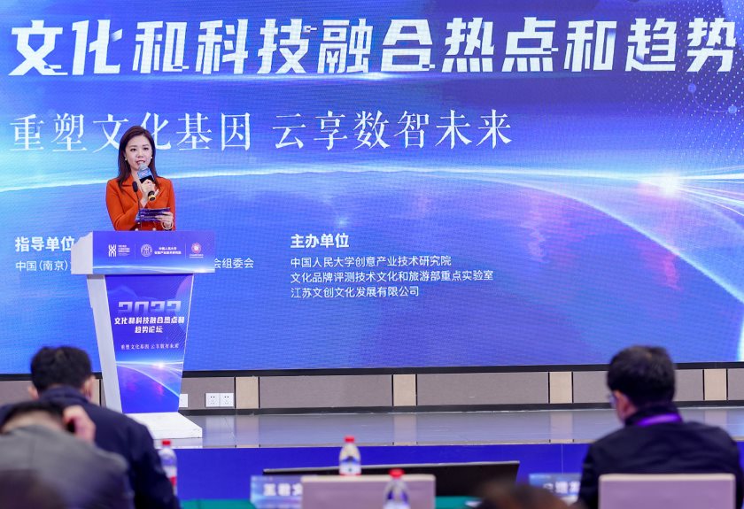 2023中国（南京）文化和科技融合成果展览交易会